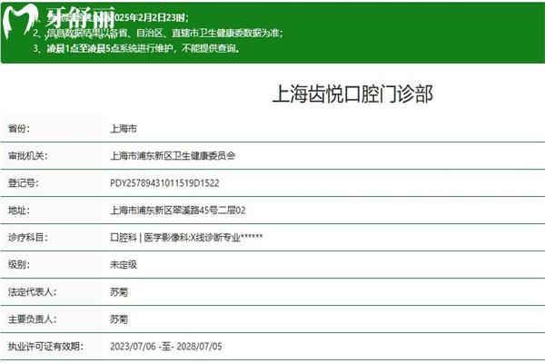 上海齿悦口腔门诊部正规资质查询