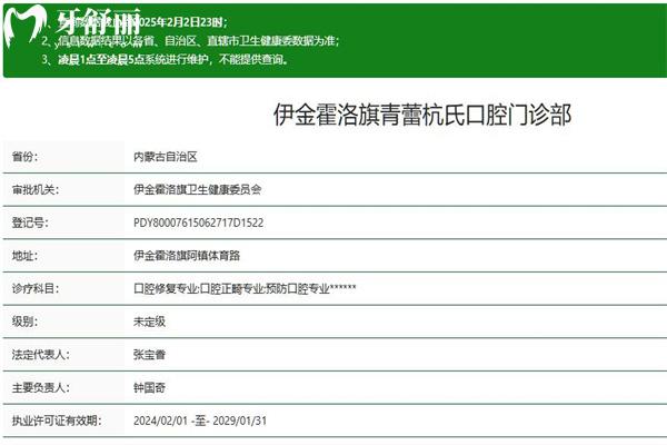 鄂尔多斯杭氏口腔门诊部正规资质查询