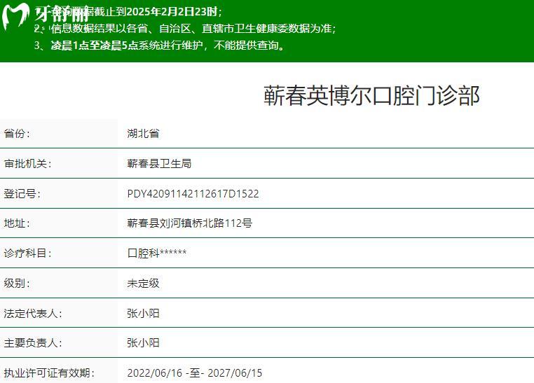 湖北黄冈蕲春英博尔口腔门诊部是正规医院吗