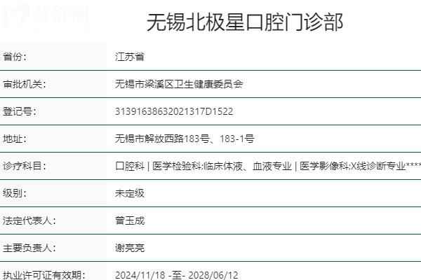 无锡北极星口腔医院是正规医院吗？