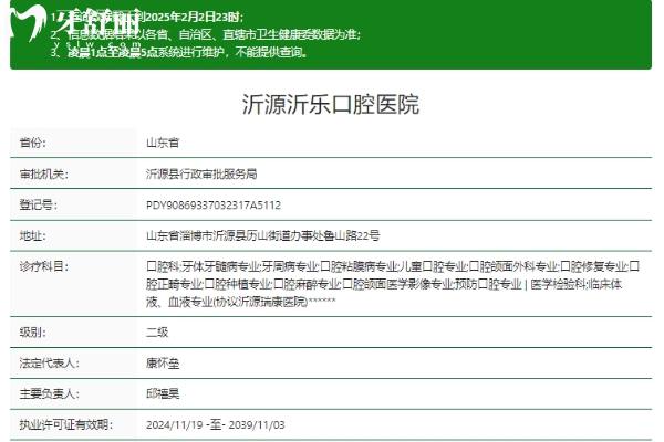 沂源沂乐口腔医院正规吗