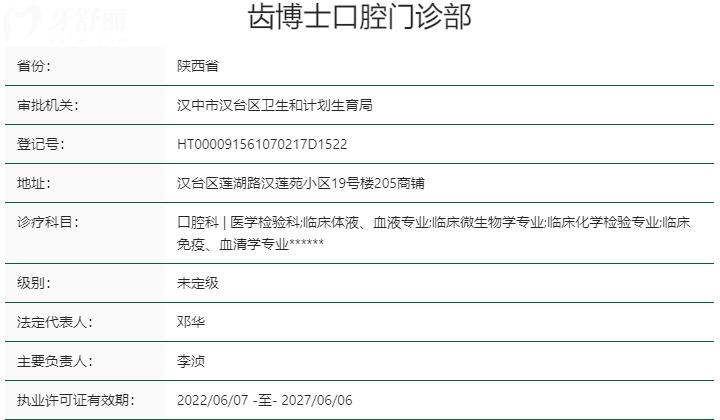 汉中齿博士口腔医院资质