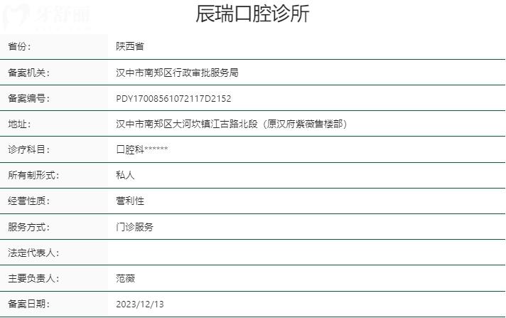 汉中辰瑞口腔诊所资质