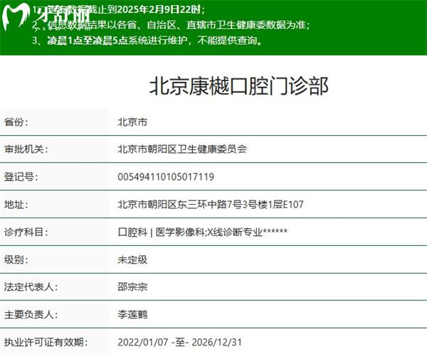 北京康樾口腔门诊部正规资质