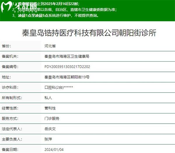 秦皇岛锆持口腔诊所正规资质