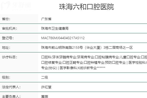 珠海六和口腔医院正规吗