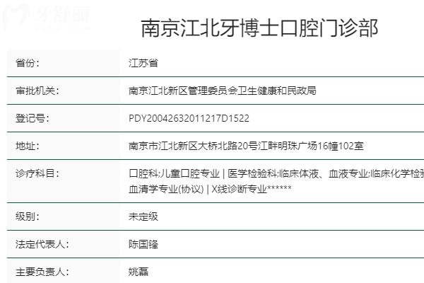 南京牙博士口腔医院怎么样