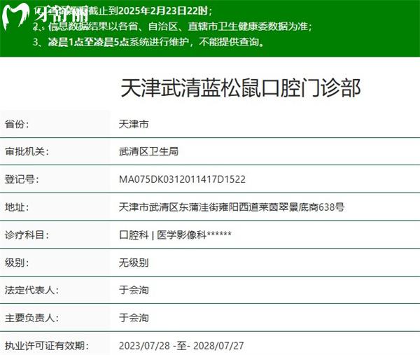 天津武清蓝松鼠口腔门诊部正规资质
