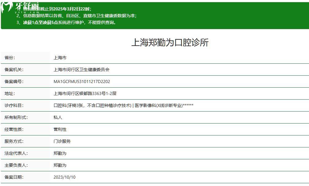 上海尤旦银都口腔门诊部正规资质查询