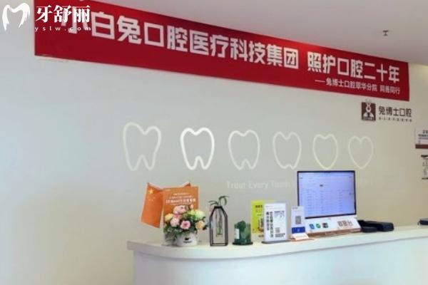 西安小白兔口腔医院在西安有27家店!详细地址及正规价格表分享