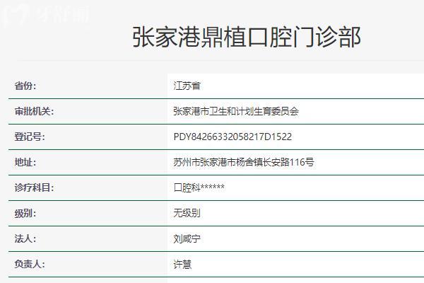 张家港鼎植口腔医院是正规医院吗？