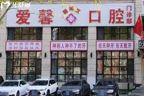 长春爱馨口腔门店