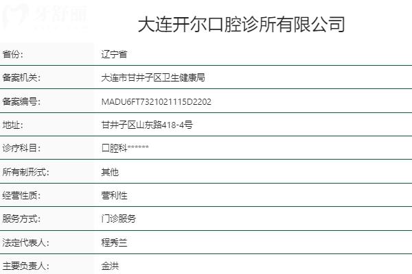 大连开尔口腔怎么样