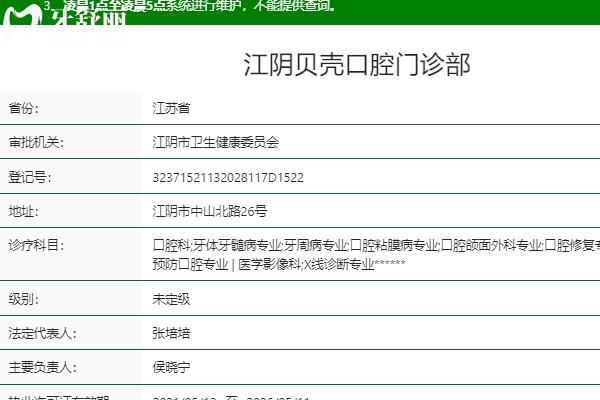 江阴贝壳口腔怎么样