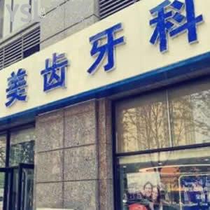 太原美齿牙科诊所怎么样,(小店区)多多参考以下分享再定夺