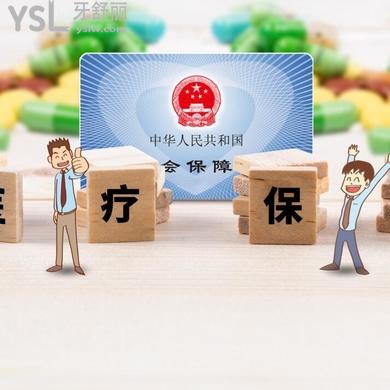 南宁柏乐口腔医院能用医保卡吗？