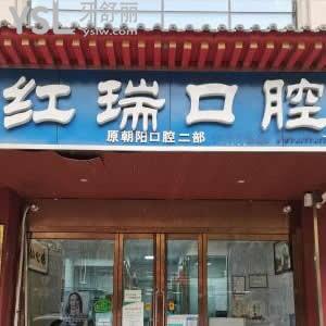 太原红瑞口腔怎么样,价格坑人吗?小店区市民真实反馈