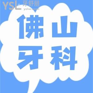 佛山牙齿矫正哪个医院好 当地百姓认可的三家医院榜单曝光 附价格表