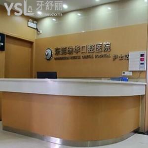 东莞瑞华口腔医院怎么样,凤岗价格表如何?种植牙矫正技术好