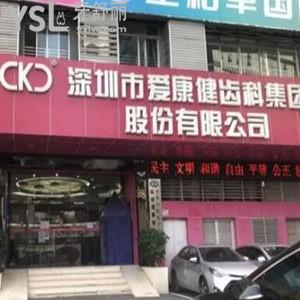 深圳爱康健口腔医院怎么样,齿科价目表不贵技术好可用社保