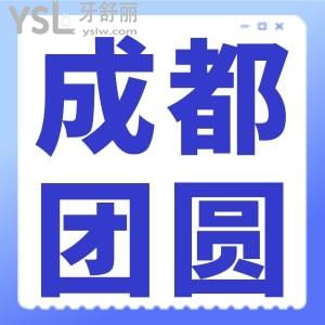 成都团圆口腔是国内连锁的吗？来了解下成都团圆正规不？附口腔价目表