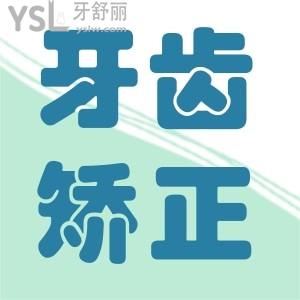 2022年牙齿矫正价格表全新发布，内含隐适美/时代天使/正雅等正畸价格标准