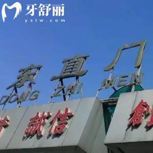 做种植牙北京中医药大学东直门医院牙科收费牙科收费贵吗？