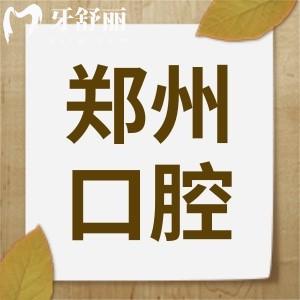 请问孩子大牙坏了,去郑州第七人民医院口腔科找哪个大夫好