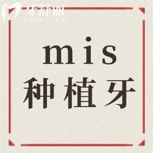 听说以色列mis种植牙仅要4千元,是真的吗?怎么识别真假