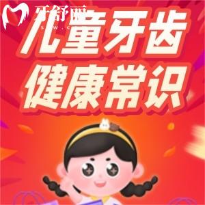 如何让孩子长出一口洁白无暇的牙齿图片有吗?想要护齿小常识