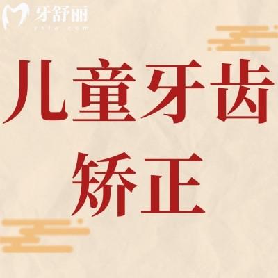 儿童牙齿矫正