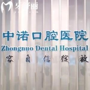 石家庄中诺口腔医院