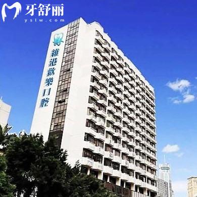 2024深圳维港口腔价目表全新:补牙280+/种植牙5180+/矫正6800+/看牙收费不贵