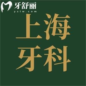 上海崇明瀛洲牙科医院收费高吗?2025价格表:种植牙3K牙齿矫正6k