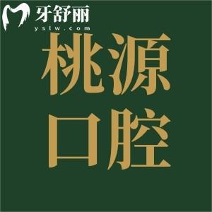 宁波桃源口腔医院收费标准2024:预览种植牙|正畸|补牙|拔牙价格贵吗