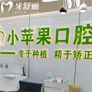 太原小苹果口腔门诊部一城7院地址更新:正规牙科技术口碑好价格不贵