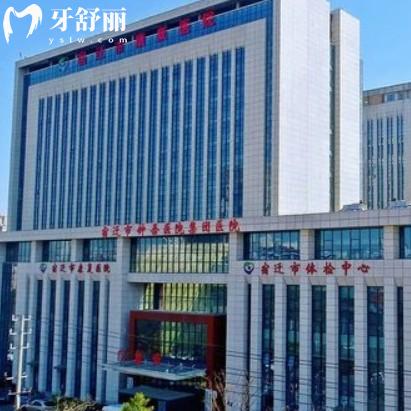 宿迁新星康体检中心口腔科怎么样？通过价格收费和评价便知