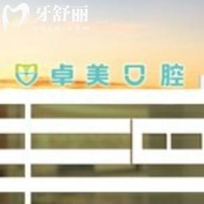 曲靖卓美口腔医院正规吗？资质正规/服务好/医生技术好主要是价格优惠