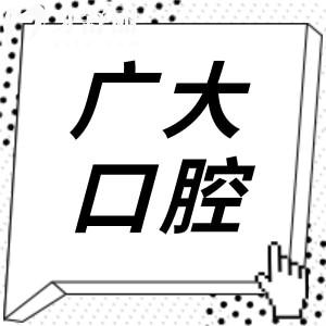 光华口腔种牙收费价目表2025:一颗价格3500元起,还有半口|全口费用明细