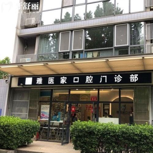 北京雅医家口腔任蕾正畸怎么样?揭秘任蕾医生矫正优势+顾客正畸评价