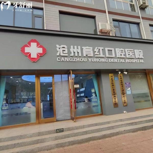 沧州育红口腔医院地址在哪里?位于解放西路23号+乘车路线+营业时间查看