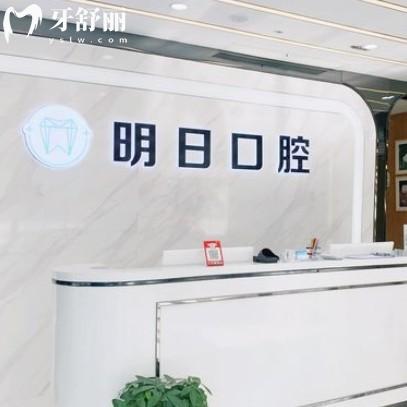 常熟明日口腔怎么样？全新价格表公布包含种植牙报价