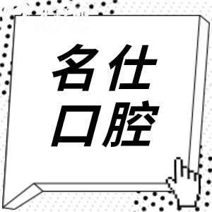 余姚名仕口腔诊所地址怎么走?一城三院详细地址+交通路线在这儿