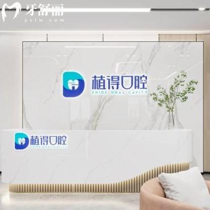 南通植得口腔怎么样？正规牙科收费合理来看价格表