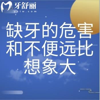 中老年人注意！别把缺牙不当回事，缺牙的危害和不便远比想象大