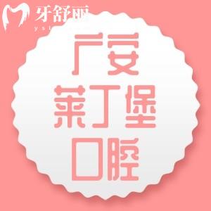 广安莱丁堡口腔是正规医院吗？经查证是正规的二级口腔专科医院很靠谱