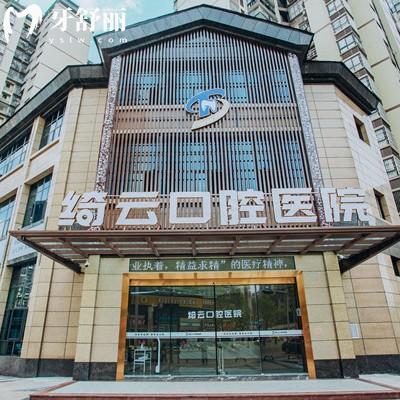 达州绮云口腔医院地址有市内店和西外店两家，地址/路线/收费价格分享