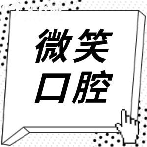 三亚微笑口腔地址在吉阳区有2家分院,交通路线+实力优势+收费价格全解析