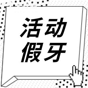 纯钛活动假牙能用几年?10-15年以上,使用寿命长短主要由这5个因素决定