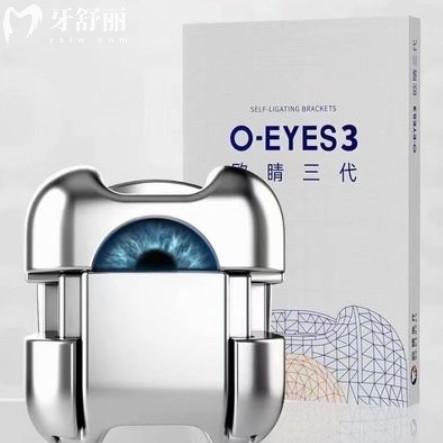 O-eyes欧睛自锁牙套